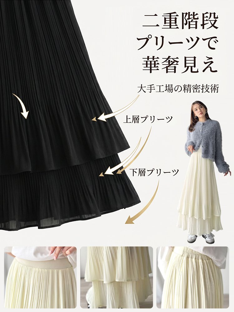 早春ダブルレイヤープリーツマキシスカート