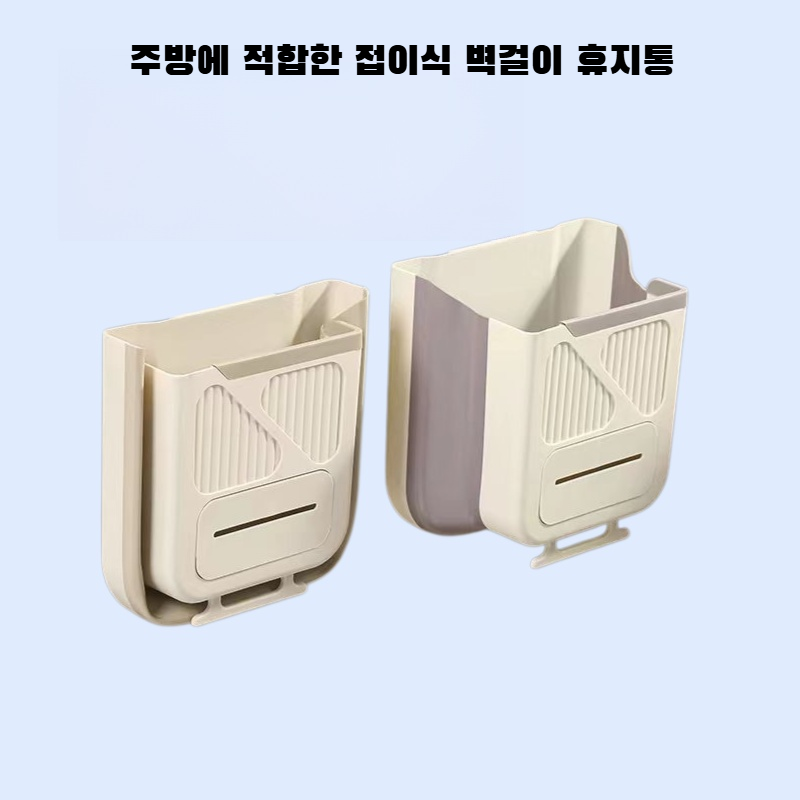 주방용 벽걸이 접이식 쓰레기통