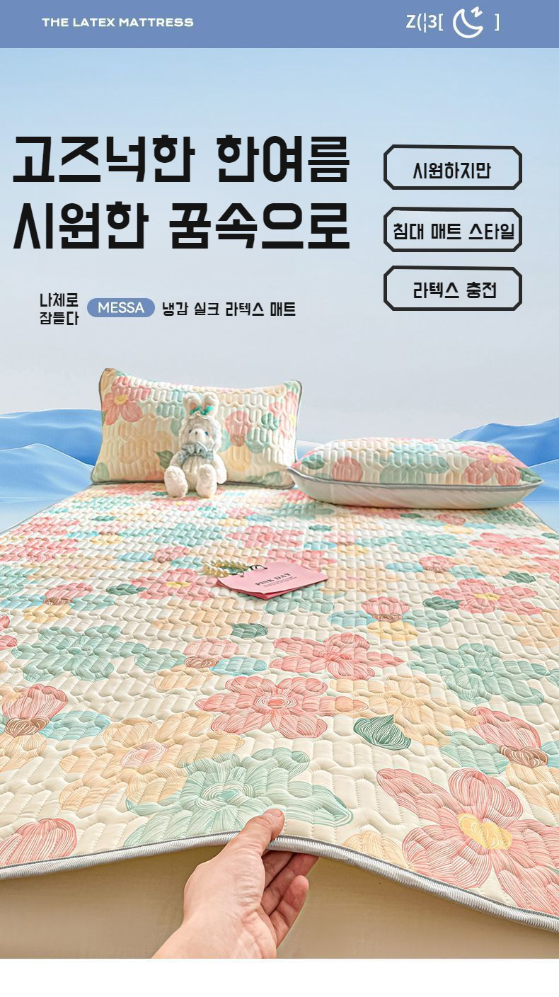 워싱 처리가 된 라텍스 돗자리 매트