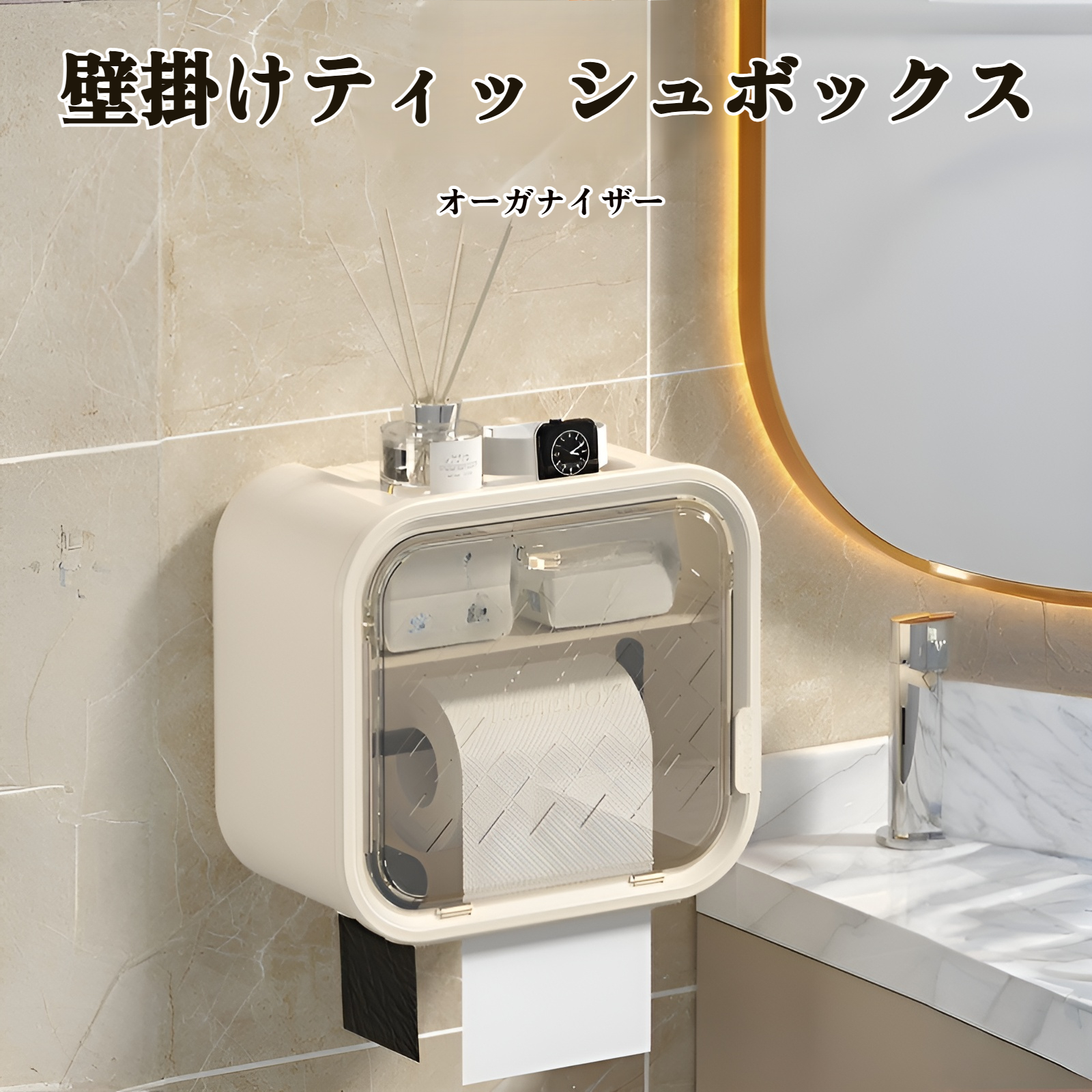 トイレットペーパーボックス、トイレットペーパーボックス、ティッシュホルダー、多機能収納ラック、ペーパーボックス、生理用ナプキン収納ボックス