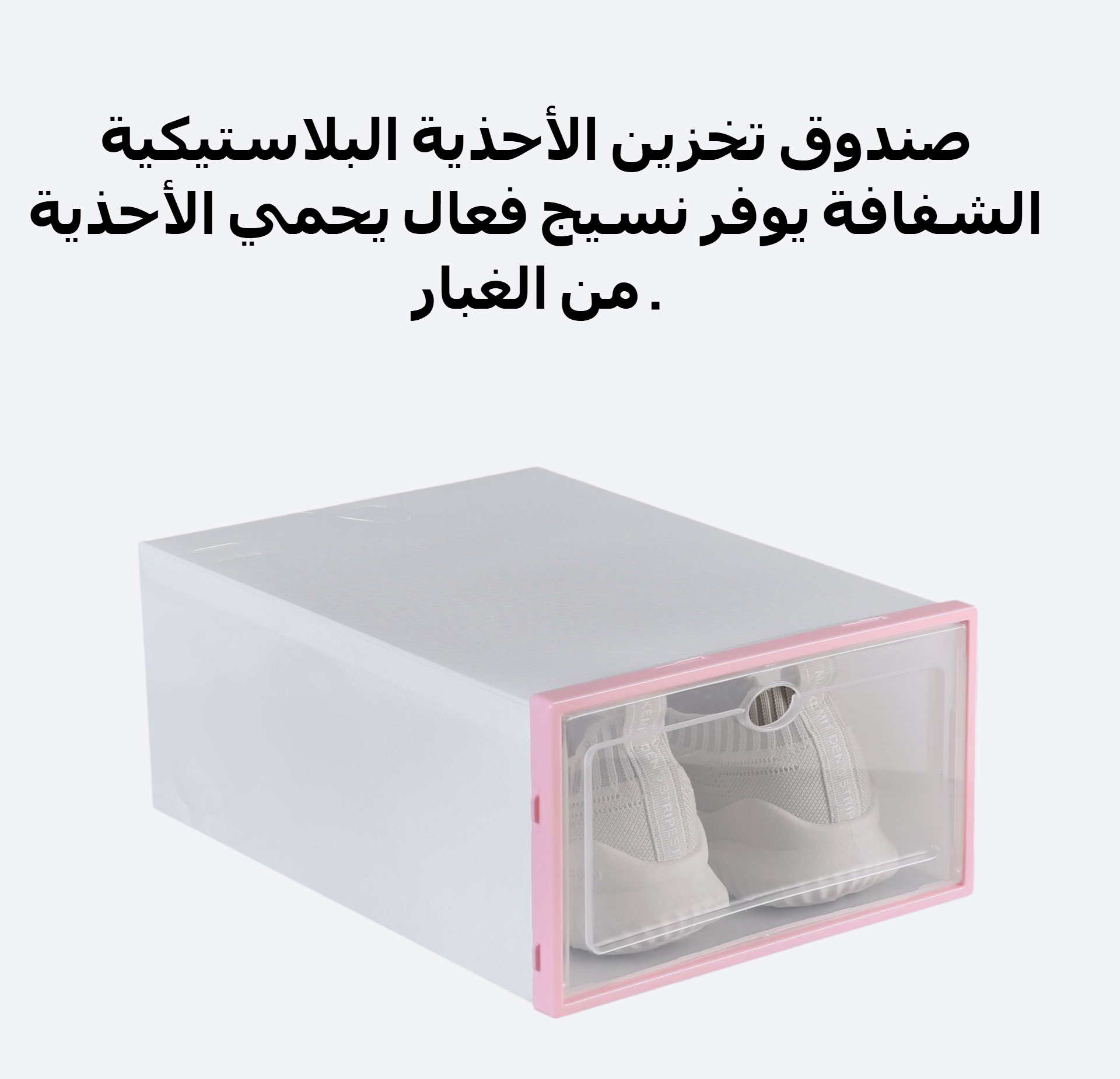 شفافة من البلاستيك مربع تخزين الأحذية