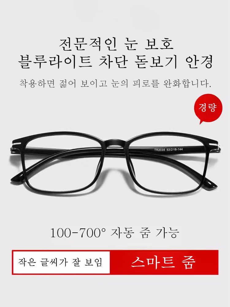 남녀공용 김서림방지 스마트 줌 노안 안경