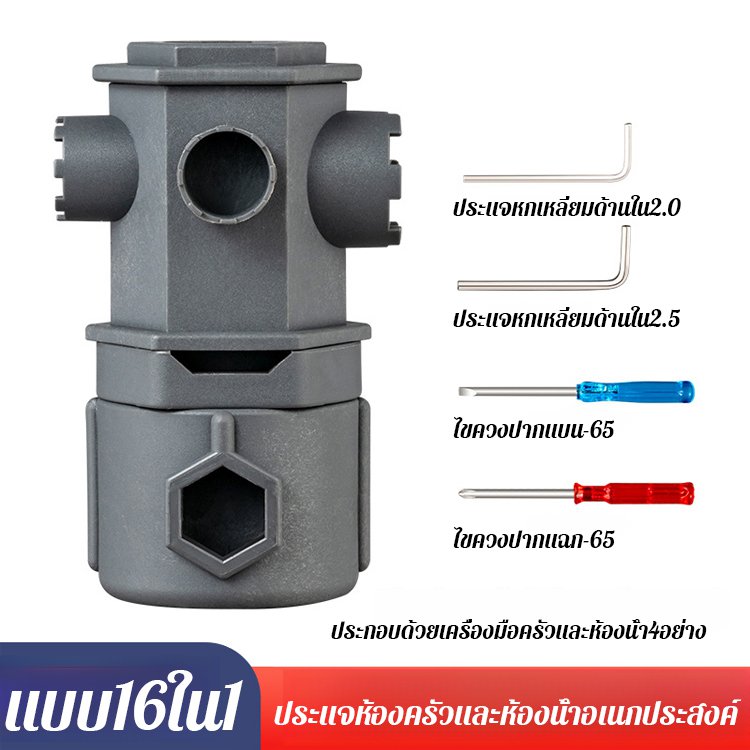 ประแจซ่อมอเนกประสงค์สำหรับห้องครัวและห้องน้ำ