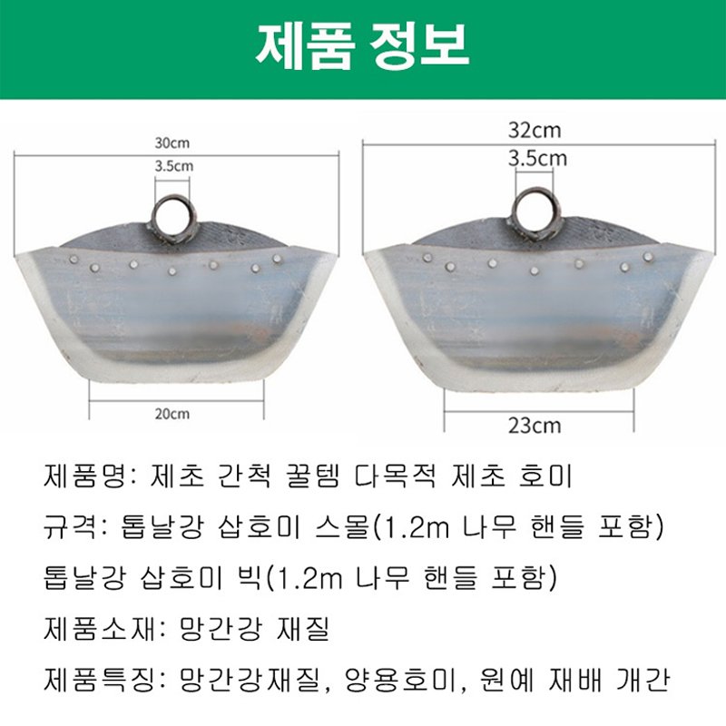 제초 간척 꿀템 다목적 제초 호미