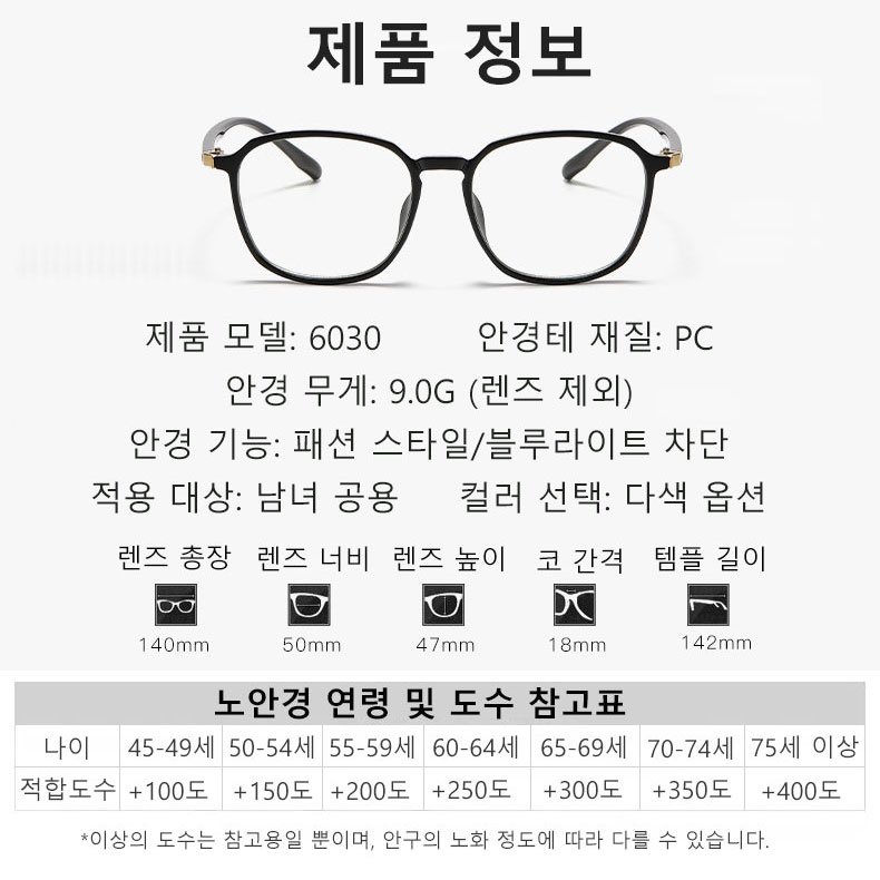 패션 초경량 블루라이트 차단 돋보기 안경