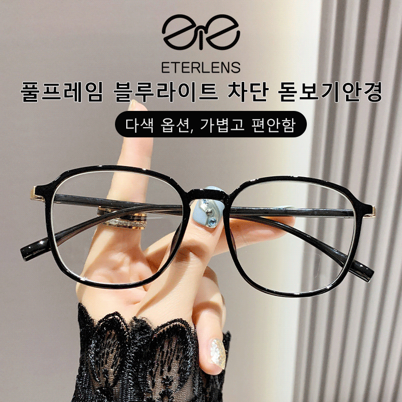 패션 초경량 블루라이트 차단 돋보기 안경
