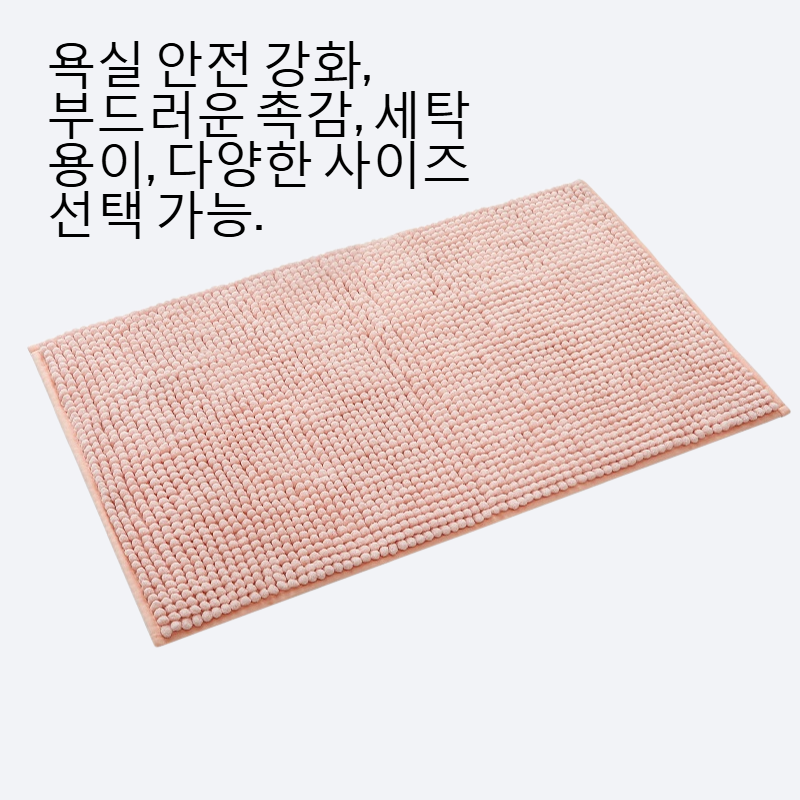특밀 단모 욕실 부드러운 흡수 미끄럼 방지 패드