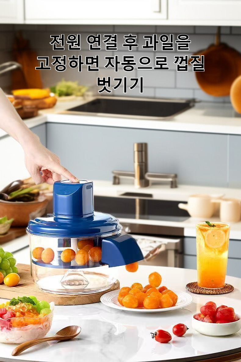 과육 손상 없는 과일 껍질 벗기기 사용 모습