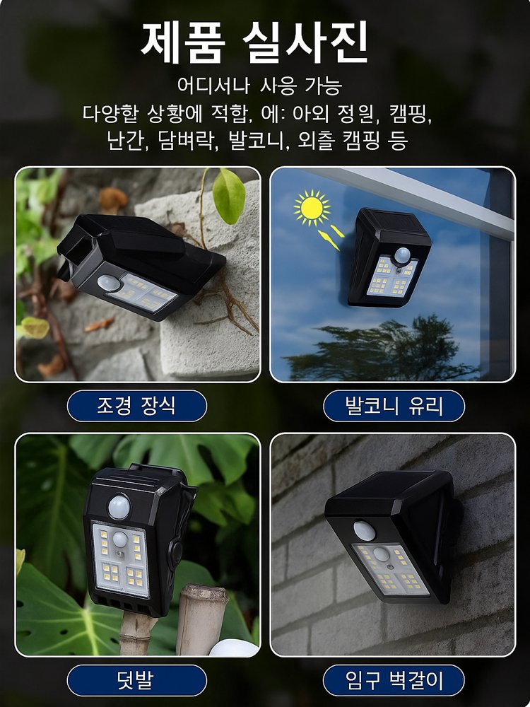 【1년 전기료 0원】스마트 감지 태양광 클립등【평생 보증】