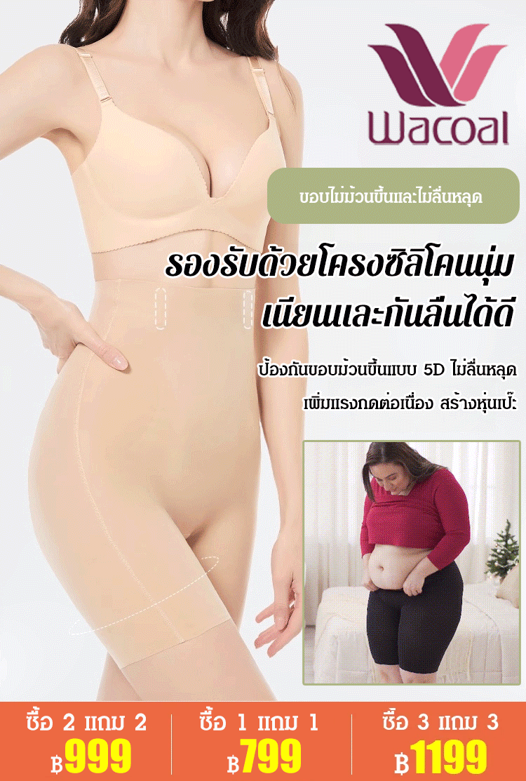 กางเกงกระชับสัดส่วน เก็บพุง สำหรับฟื้นฟูรูปร่างหลังคลอด