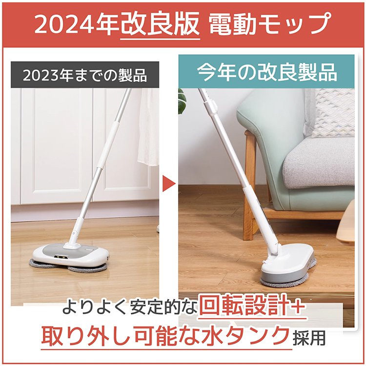 コードレス電動モップ