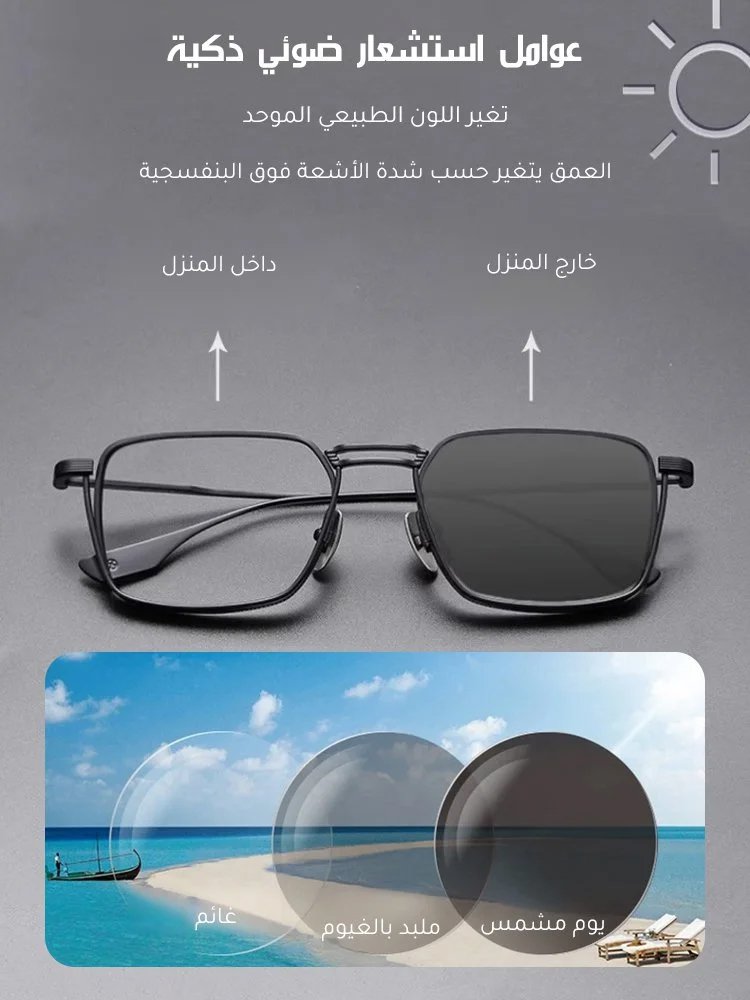 نظارة قراءة مقاومة للضوء الأزرق ذات عدسة تقدُّمية متعددة البؤر ومتغيرة اللون وإطار من سبائك التيتاني