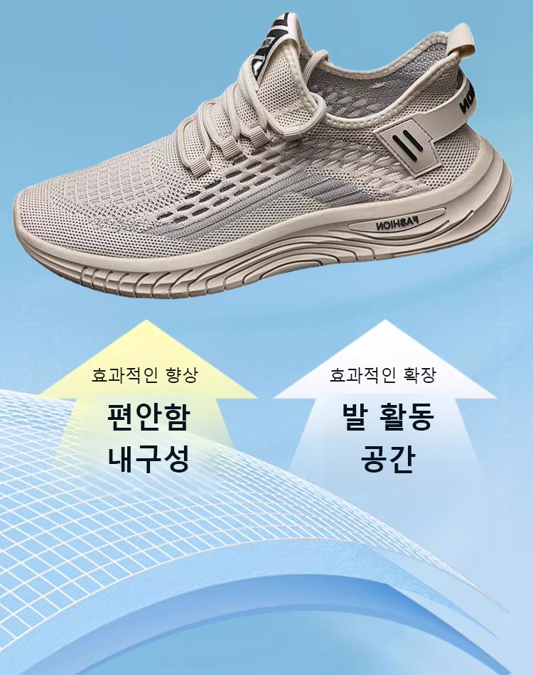 패션 올매치 메쉬 어퍼 스니커즈