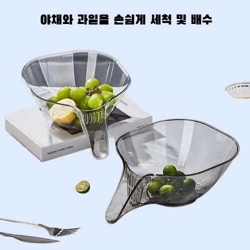 다기능 주방 야채 세척 바구니