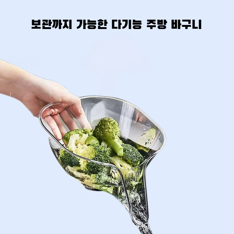 다기능 주방 야채 세척 바구니