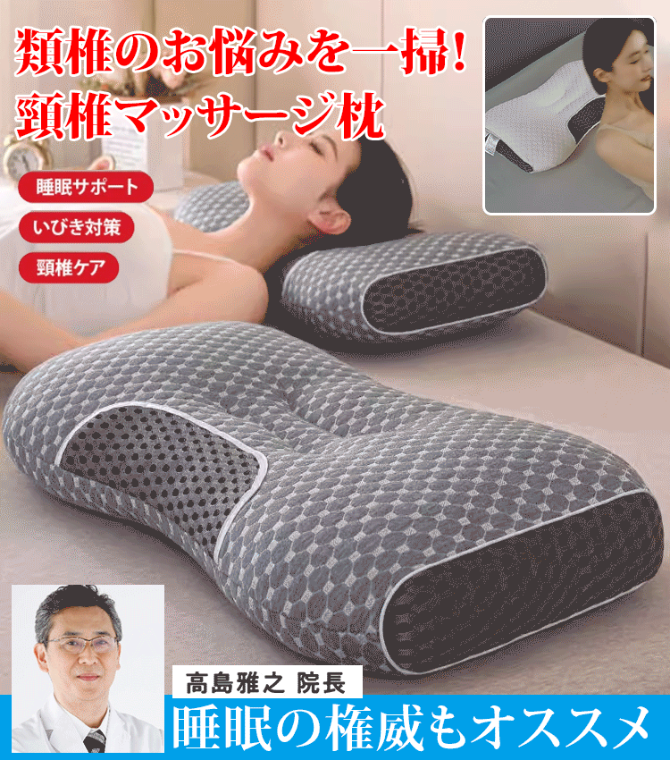 ニット頚椎牽引枕