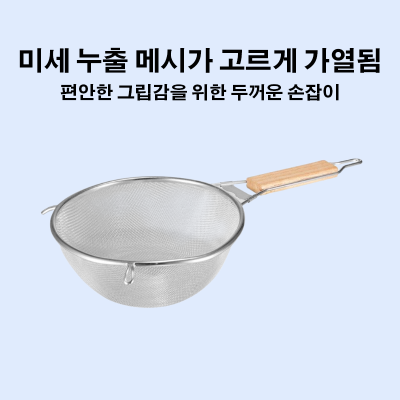 나무 손잡이가 달린 체