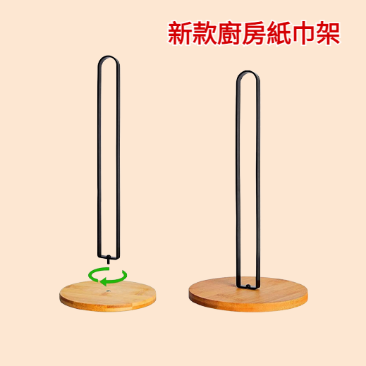 新款廚房紙巾架