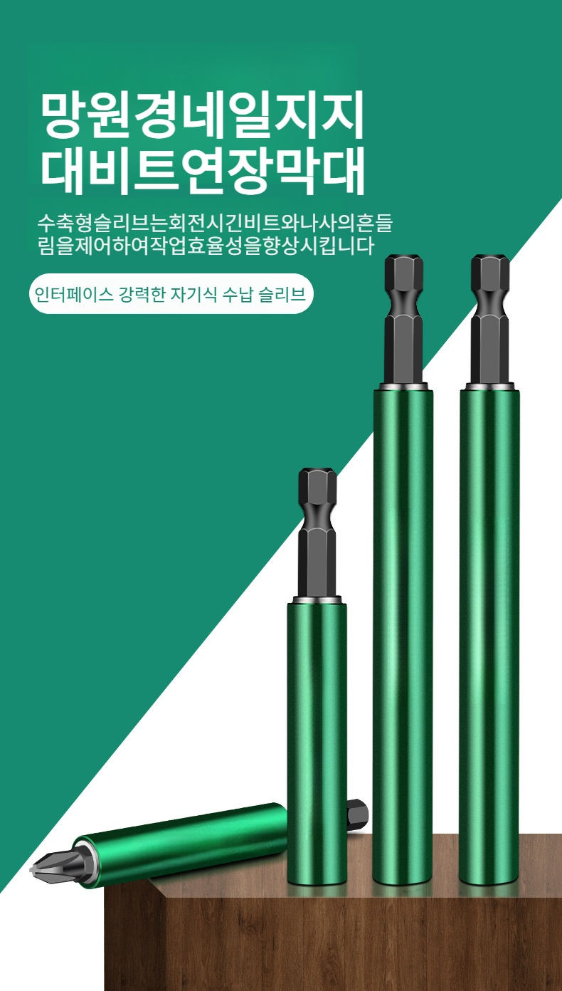 전동긴장소켓 강자성 신축공구 전체 이미지
