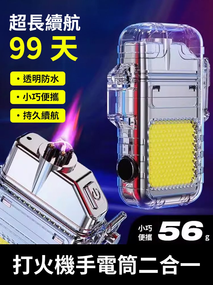 防風防水雙電弧打火機多功能手電筒