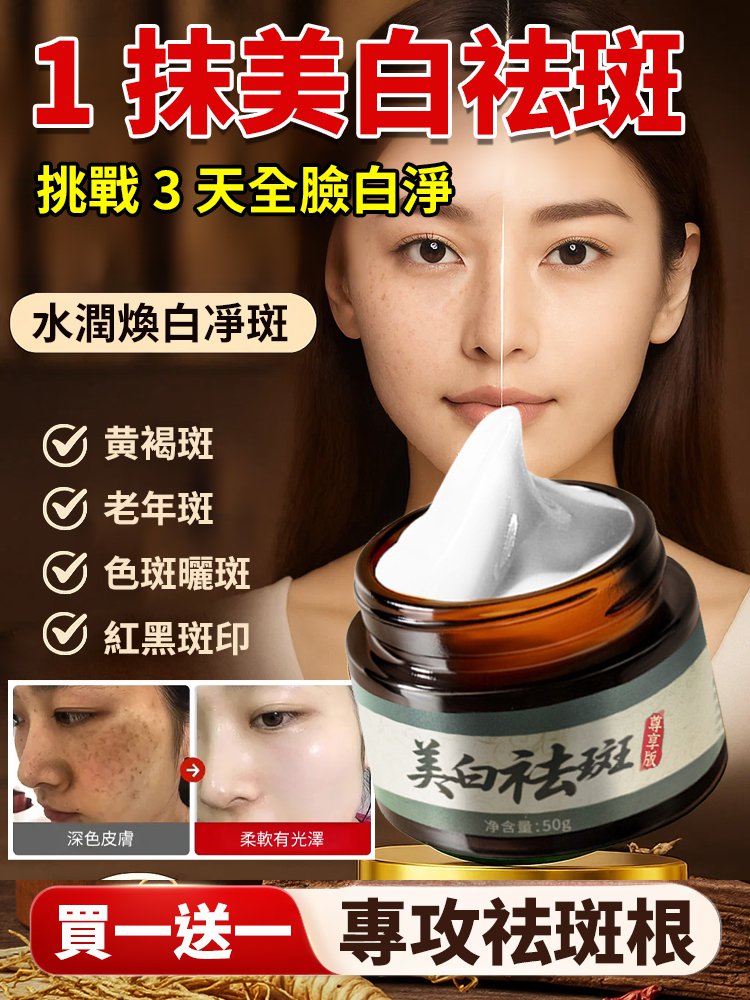 【專攻頑固斑點】美白強效祛斑霜濃縮版