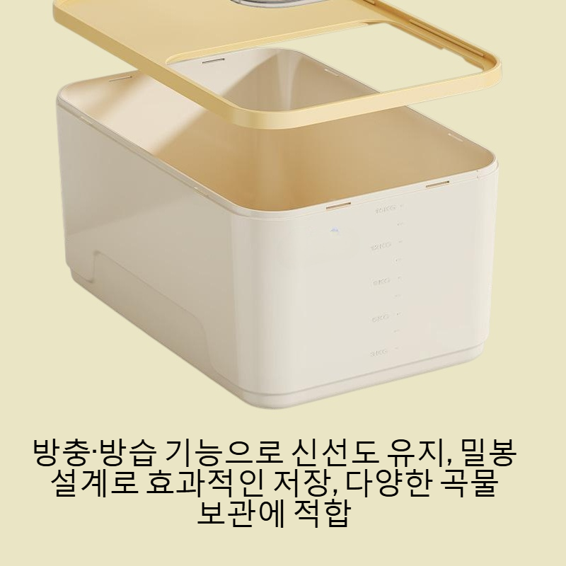 식품급 방충 방습 잡곡 저장 밀봉 쌀 상자