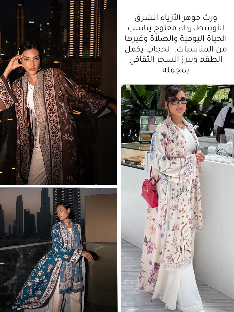 طقم رداء مفتوح مزين بطباعة وحجاب من قطعتين