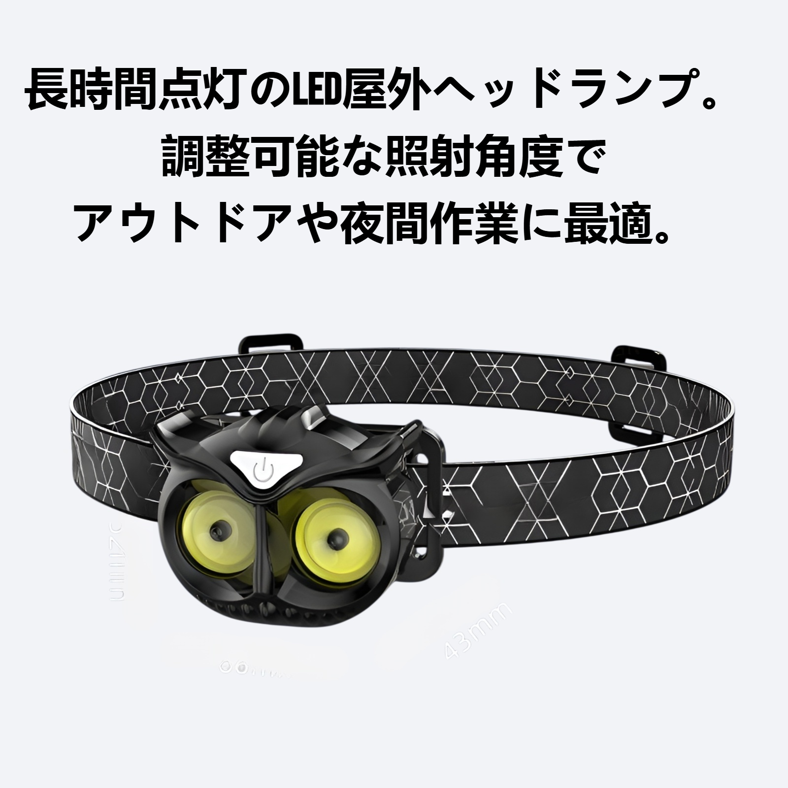 長航続LED屋外ヘッドランプ