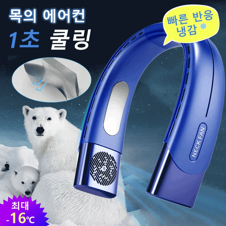 스마트 반도체 목걸이 선풍기