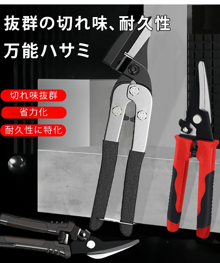 耐久性が高い万能ハサミの刃先