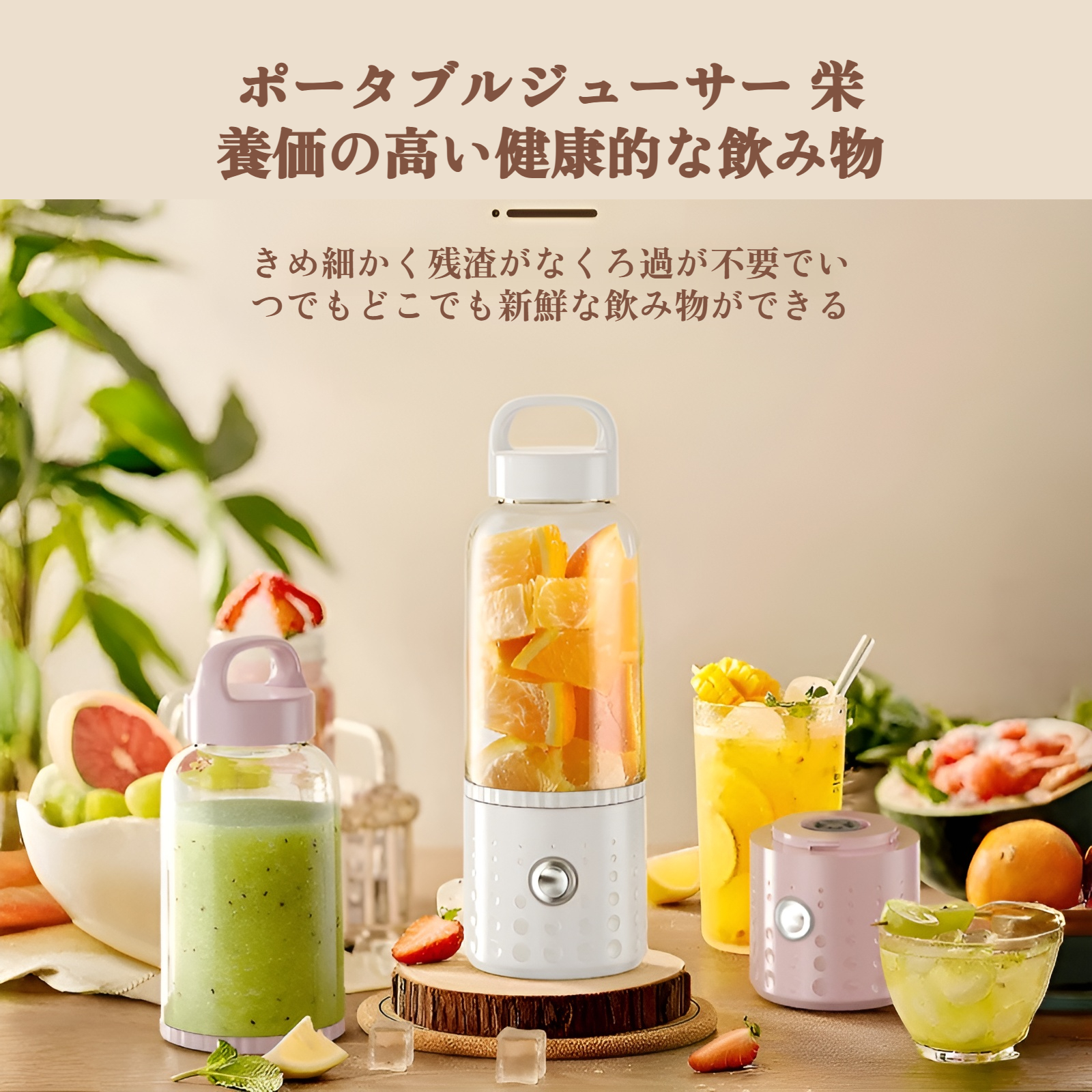 電動ジューサーカップ付きポータブルジューサーの全体画像