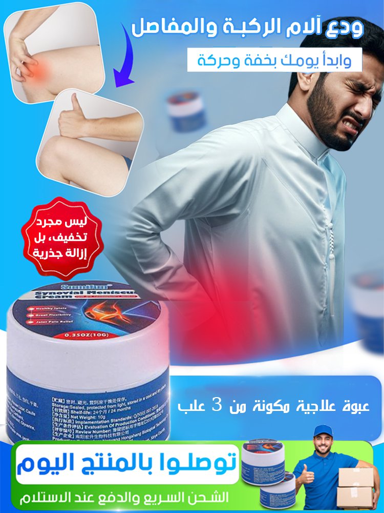  وداعًا لآلام الركبة والمفاصل في رمضان⭐ استعد للعبادة بكل راحة وخفة ⭐