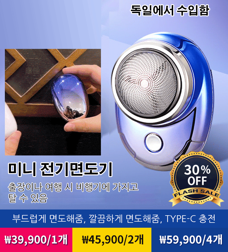 미니 전기면도기