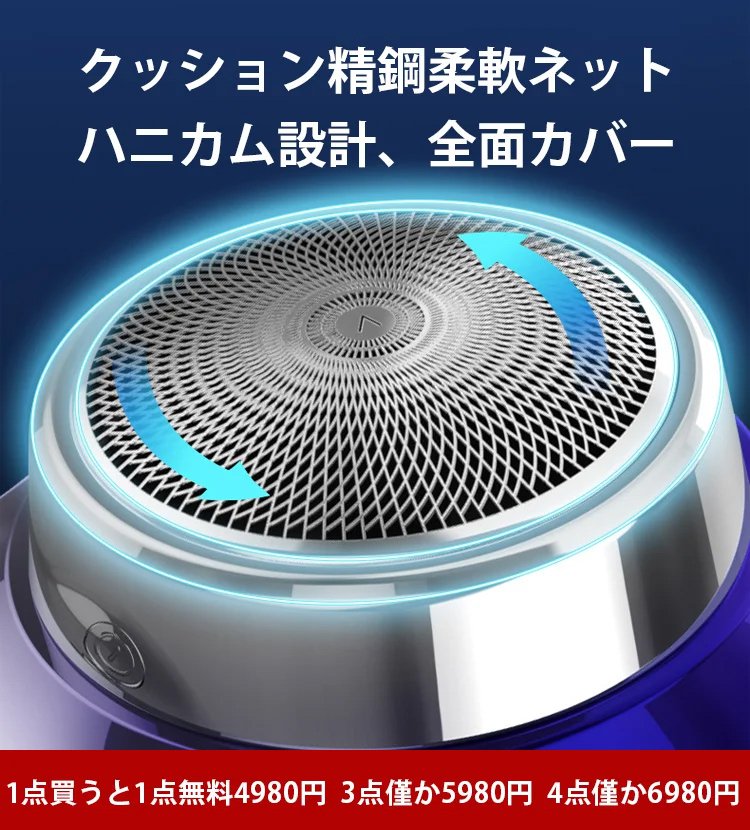 ミニサイズ電動シェーバー