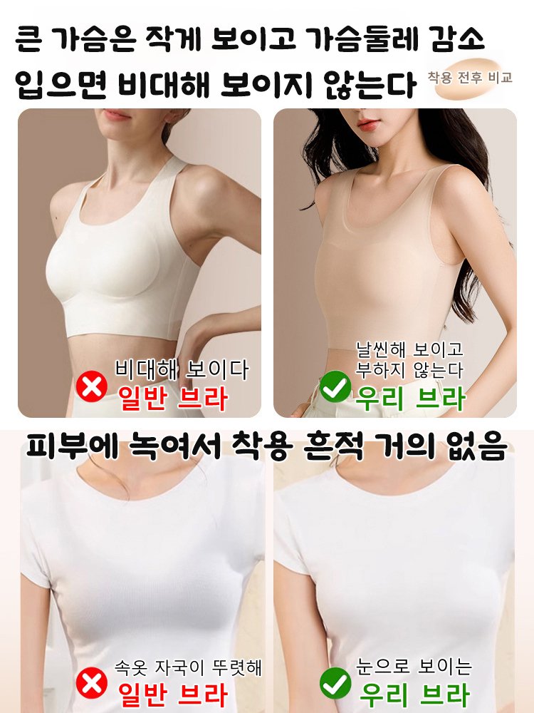 국민 여성 속옷 브랜드 특별 제작, 큰 가슴을 작게 보이게 하는 슬림 효과, 옆가슴 조절 및 처짐 방지 무봉제 베스트형 속옷