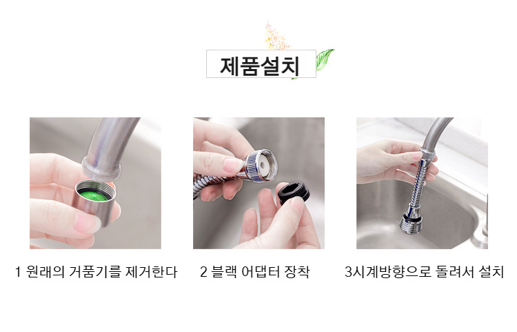 물 절약이 가능한 가정용 노즐