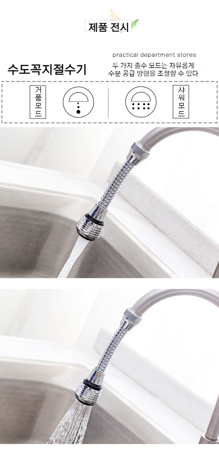 다기능 샤워 스프레이 노즐 장착 예시