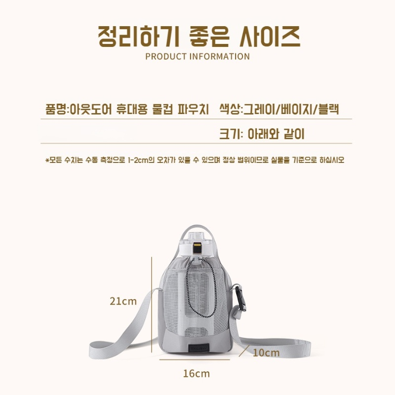  경량 휴대용 크로스백 물병 파우치