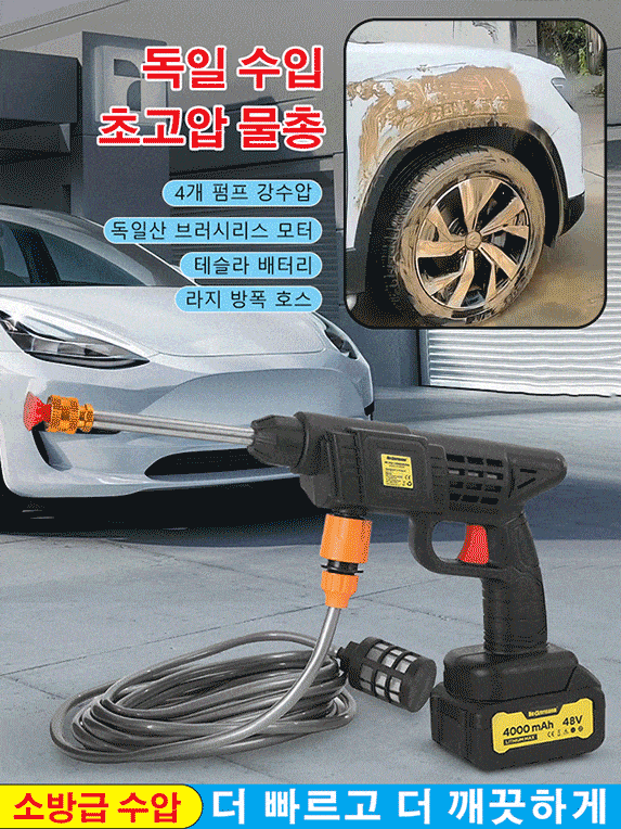 다기능 초강력 리튬 고압 세차기