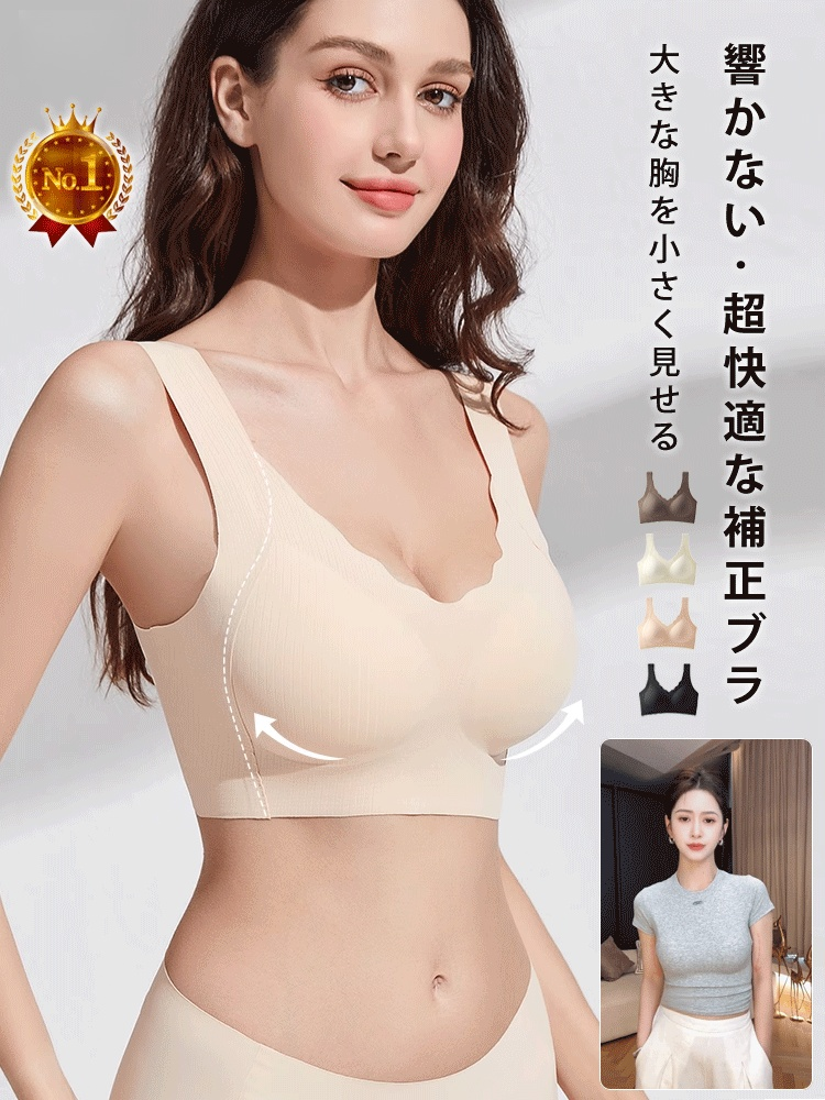 大きな胸を小さく見せる寄せブラ