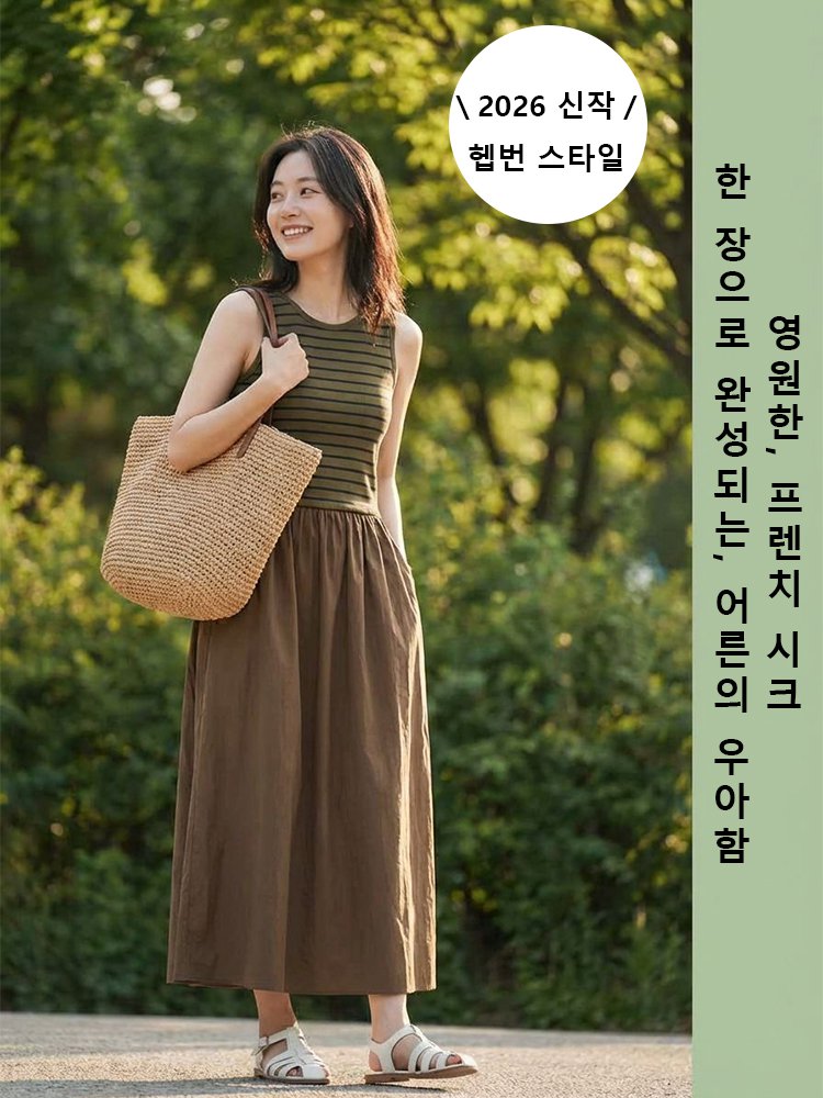 투톤 배색 민소매 롱 원피스