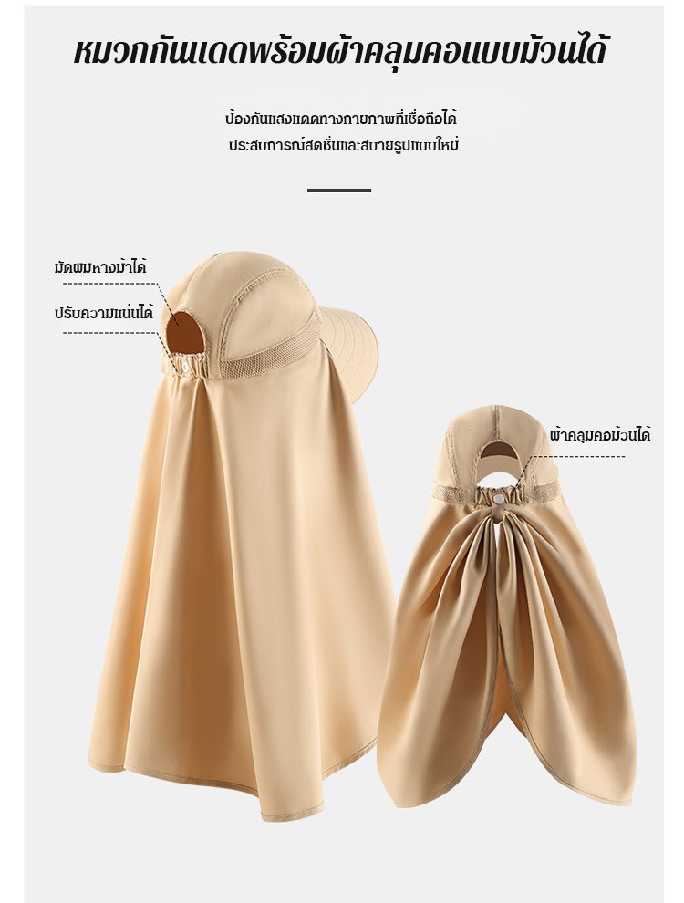 【กันแดดไร้มุมอับ】หมวกหน้ากากและผ้าคลุมคอแบบชิ้นเดียว ป้องกันแสงแดดที่ดี