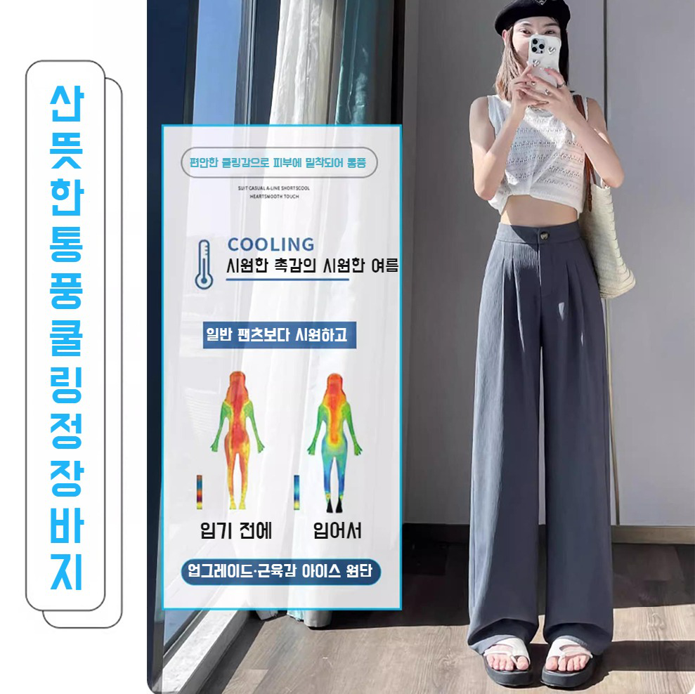 여름 아이스 드롭 와이드 팬츠 여 하이웨스트 일자 정장 팬츠 아이스 와이드 팬츠
