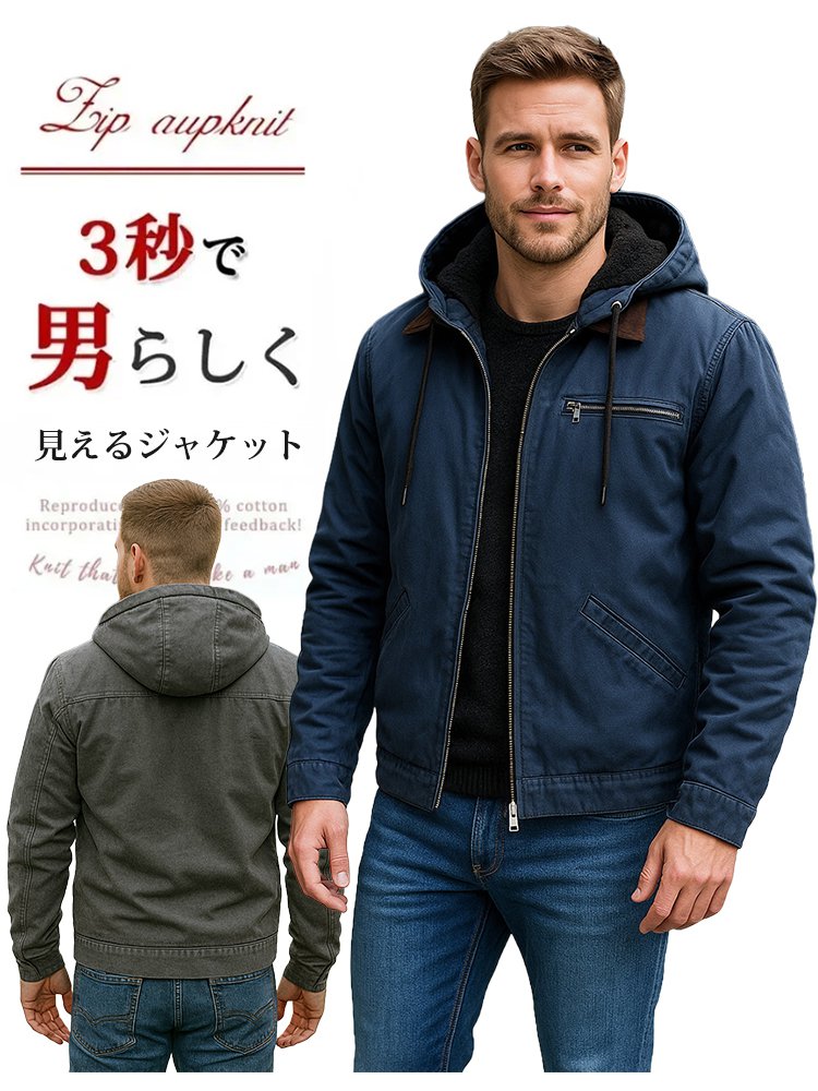 メンズフード付き裏起毛ジャケット