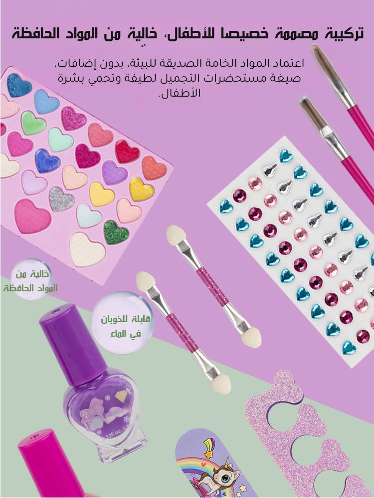 مجموعة مستحضرات مكياج قابلة للغسل بالماء للأطفال (حلم لمليون فتاة)