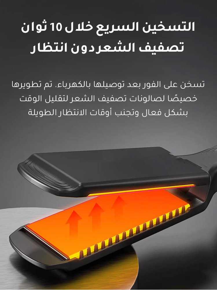 (نعومة في 1 ثانية) مكواة فرد الشعر بلوح عريض دون إتلاف الشعر