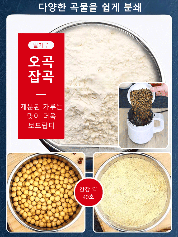 대용량 가정용 전기 제분기 업그레이드