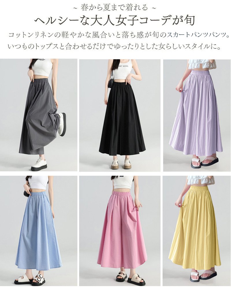 アイスシルクハイウエストスカートパンツ