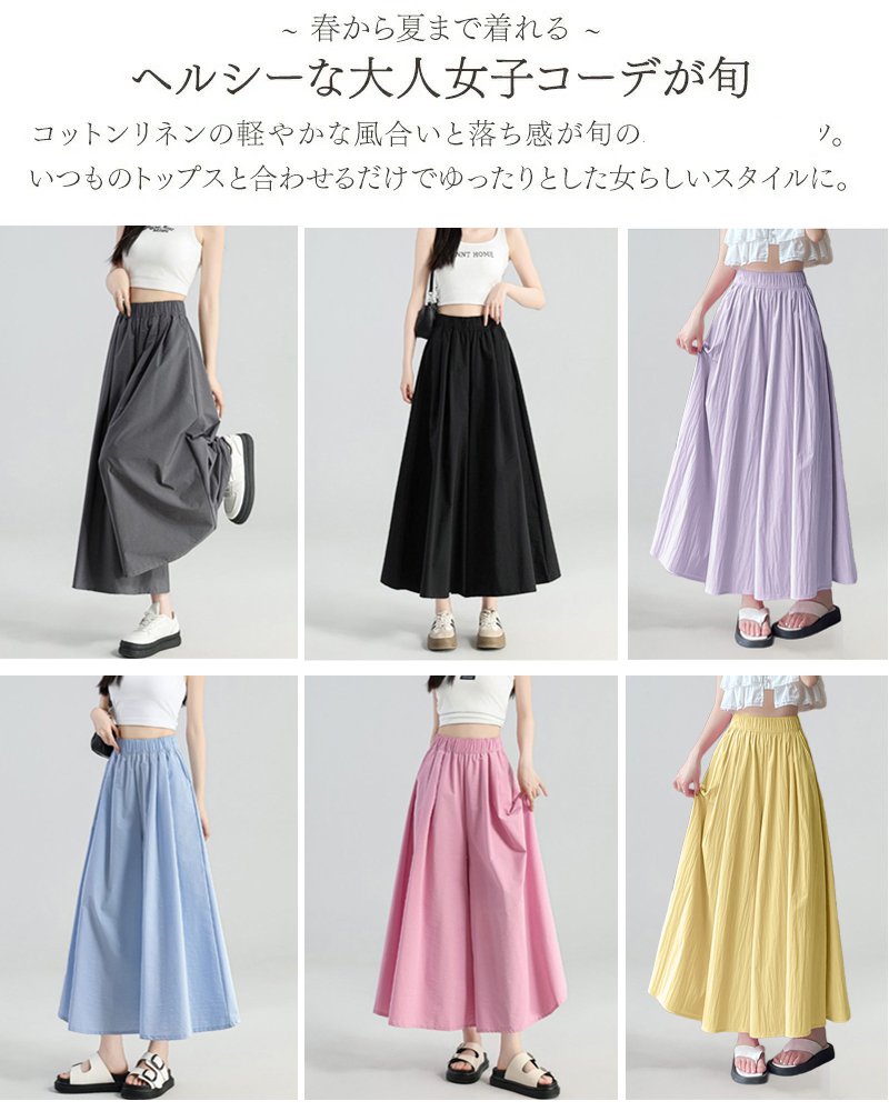 日本の夏を快適に、美しく「アイスシルクハイウエストスカートパンツ」