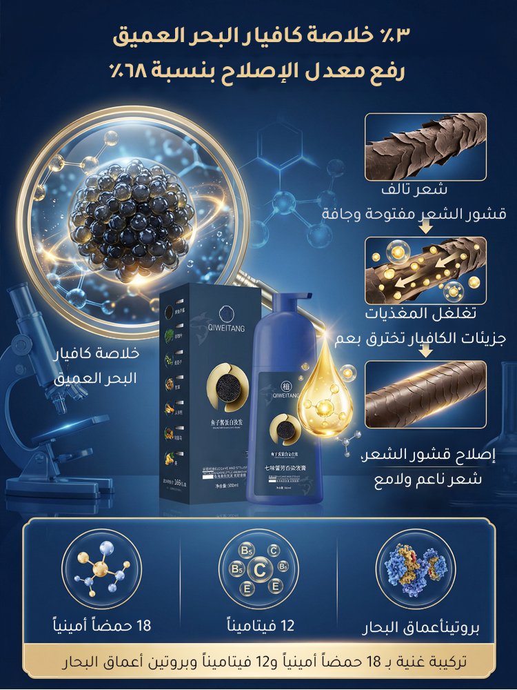 صبغة الشعر ذو البروتين الكافيار ( الأكثر مبيعا في تيك توك)